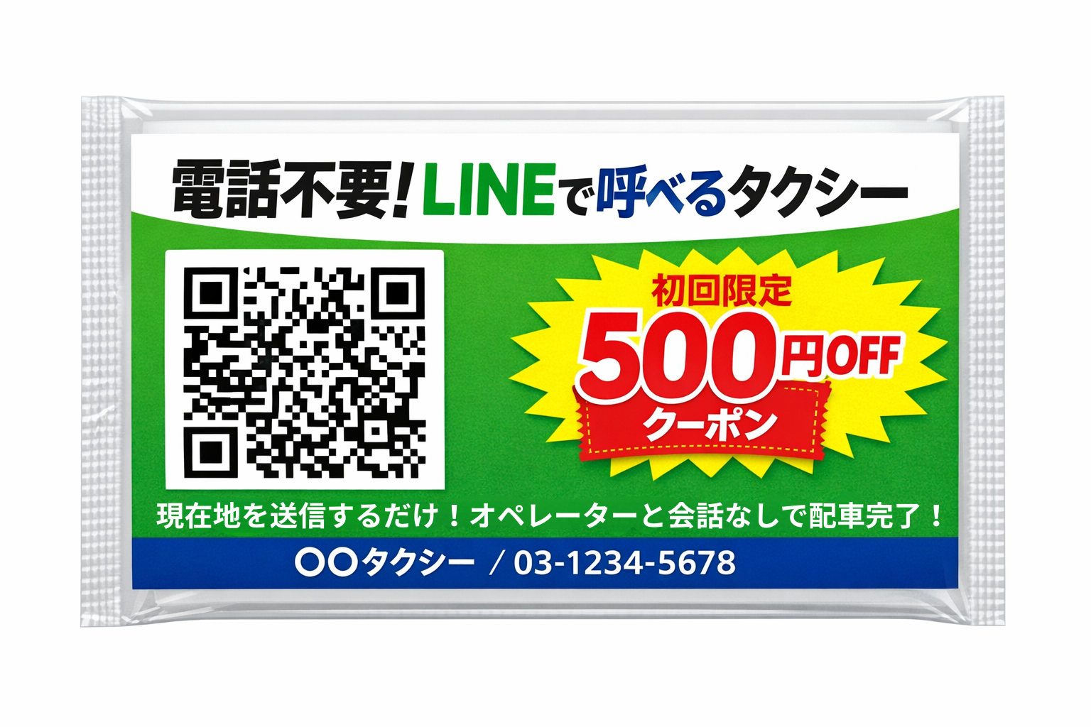 ポケットティッシュ広告デザイン